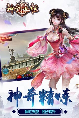 神剑永恒手游v2.3.11截图4