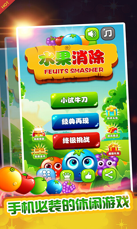 水果消除v1.3.3截图2