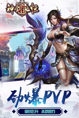 神剑永恒手游v2.3.11截图2