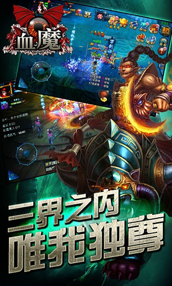 血魔v2.4.8截图2