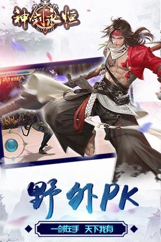 神剑永恒手游v2.3.11截图5