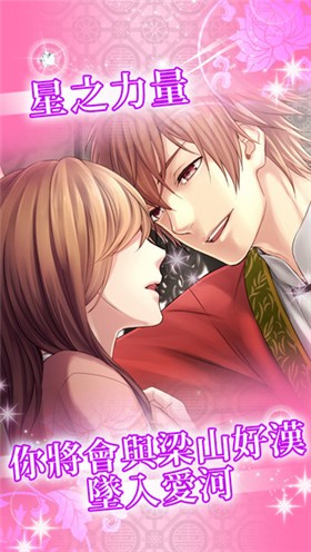 恋星水浒传中文版v1.3.10截图1