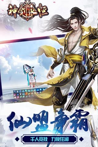 神剑永恒手游v2.3.11截图1