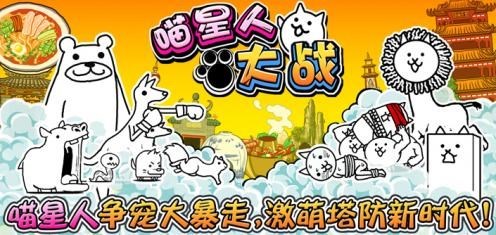 喵星人大战修改版v1.7截图1