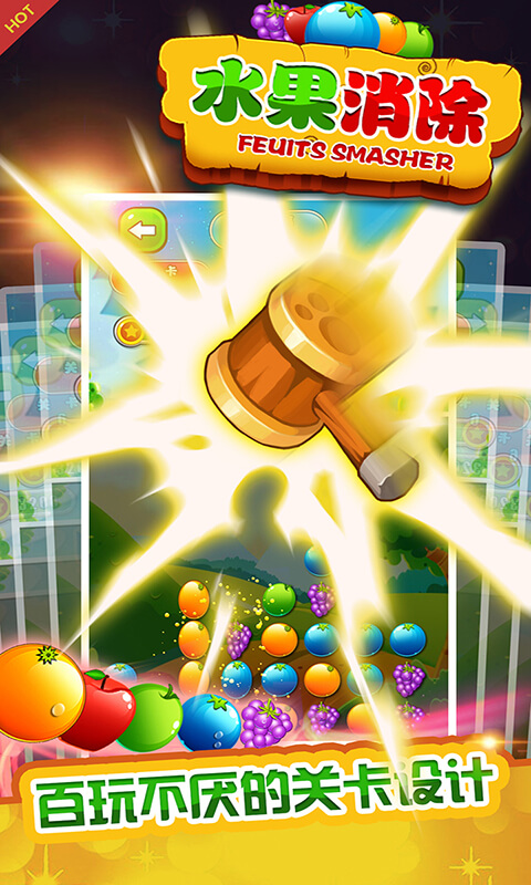 水果消除v1.3.3截图4