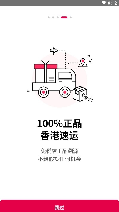 免税仓库v0.3.9截图3