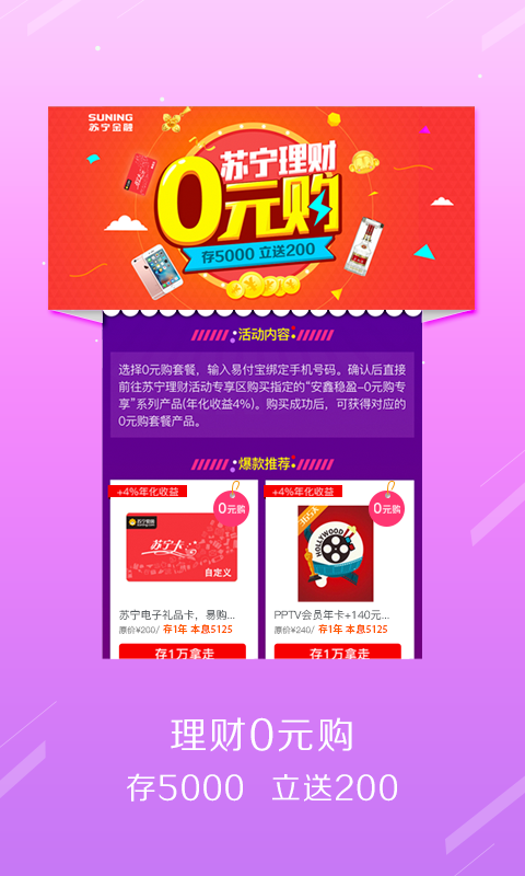 易付宝钱包appv6.5.7截图1