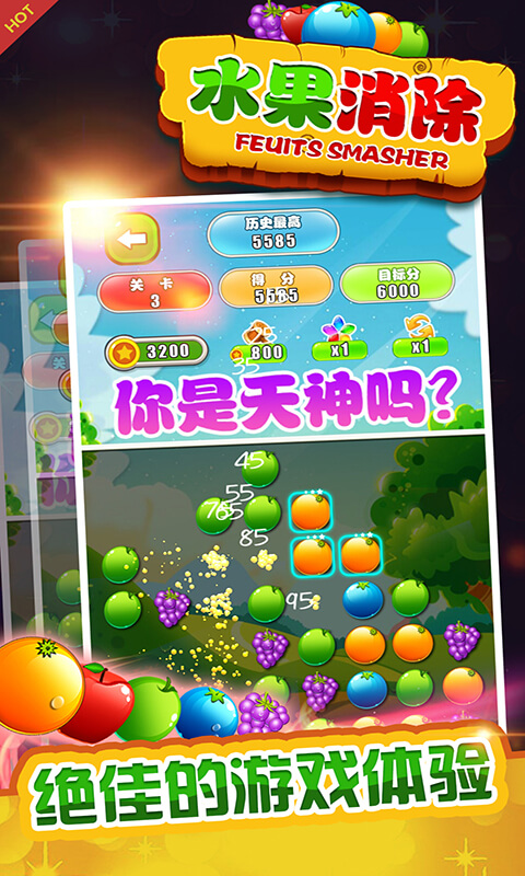 水果消除v1.3.3截图5