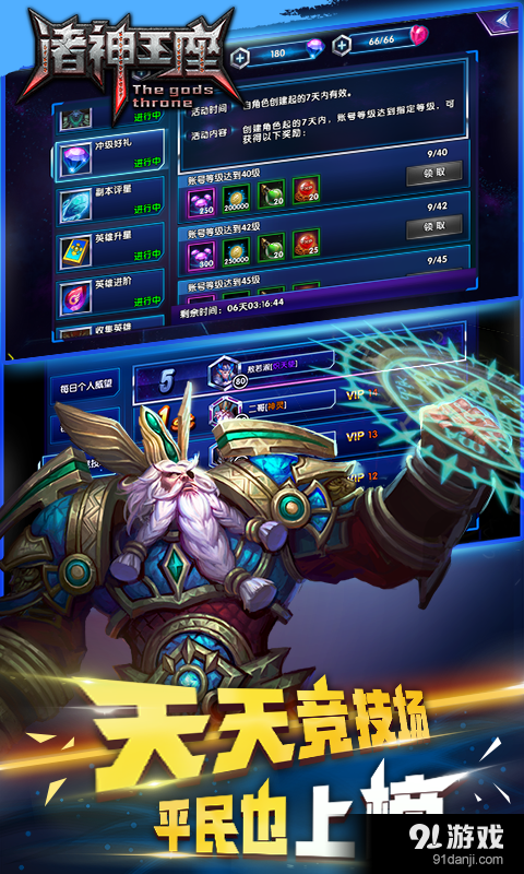 诸神王座v1.3.4截图5