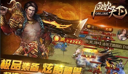 血饮天下v1.6截图1