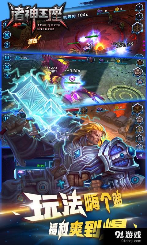 诸神王座v1.3.4截图4