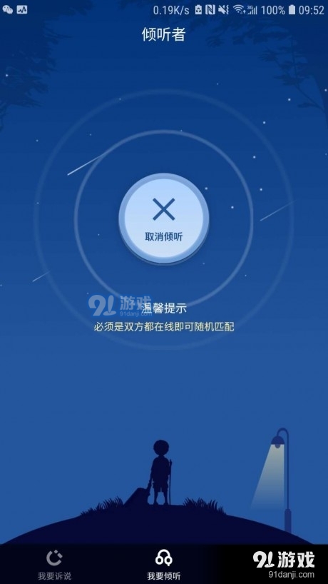 倾听者v1.5.7截图3