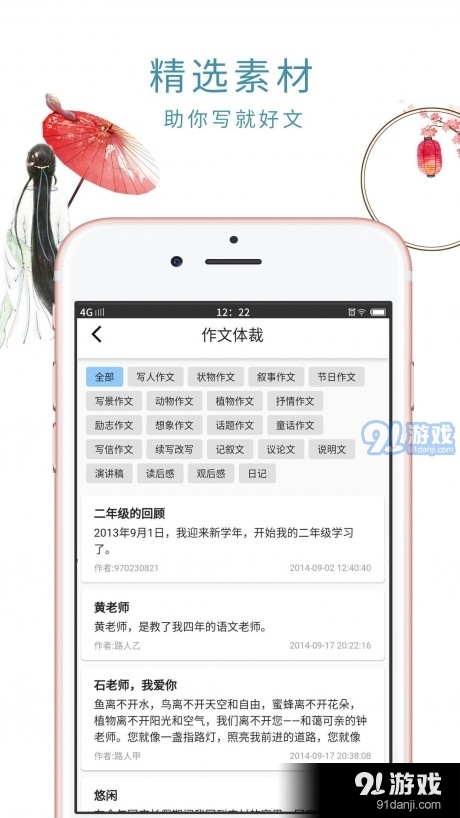 小初高作文v1.3.4截图2