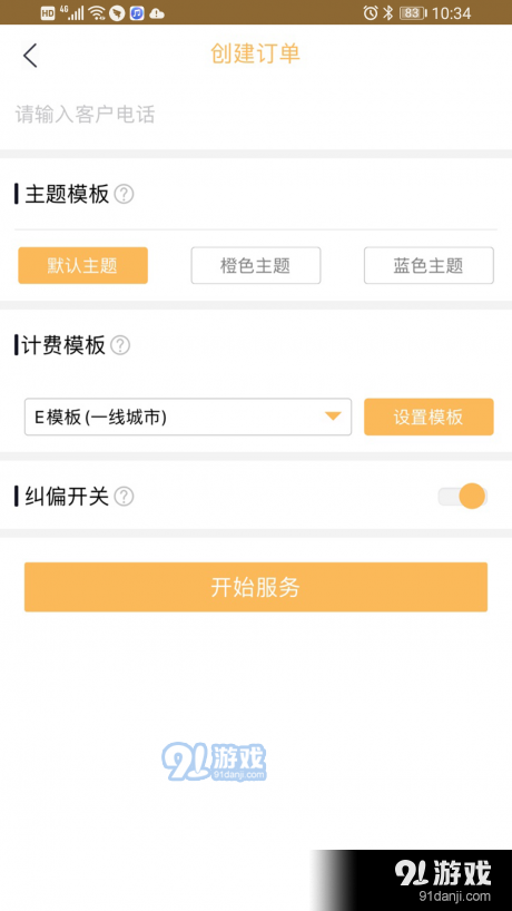 代驾计价联盟v1.8截图3