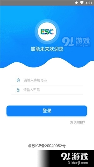 储能未来v1.3.5截图2