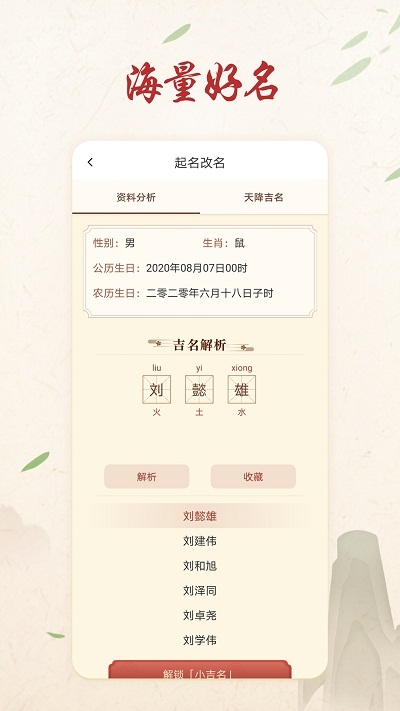 吉祥起名字v2.3.7截图1