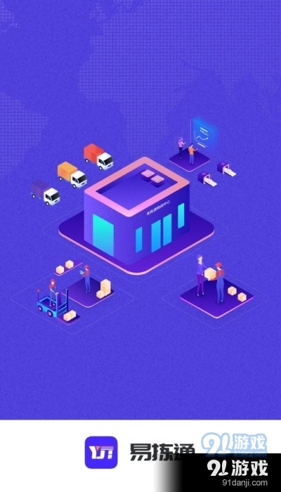 易拣通v1.4.2.10截图1