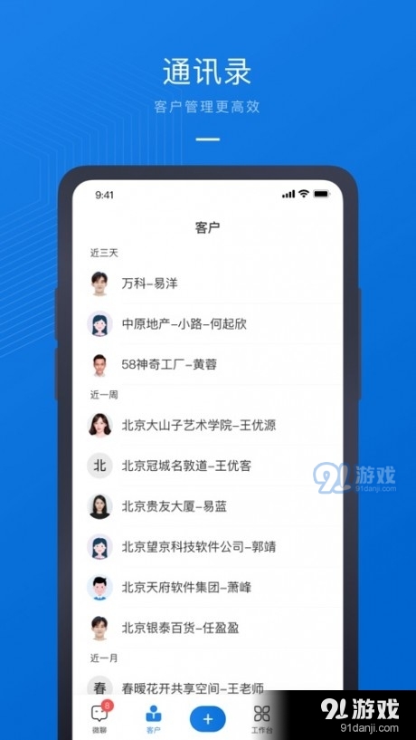 58商办通v1.1.9截图2
