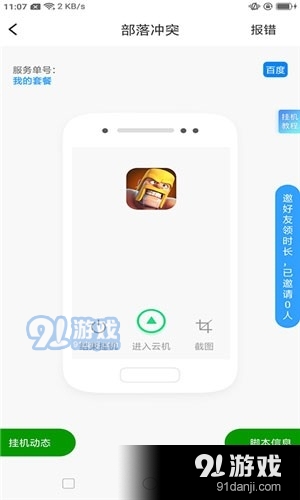 木偶盒子v1.1.4截图1
