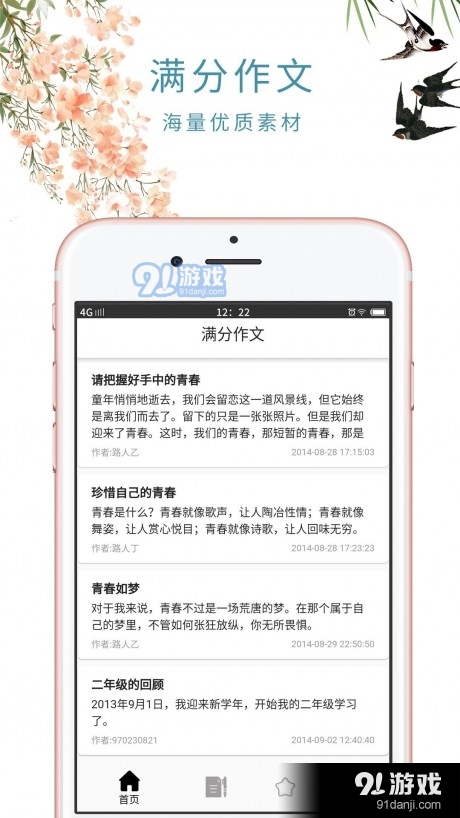 小初高作文v1.3.4截图3