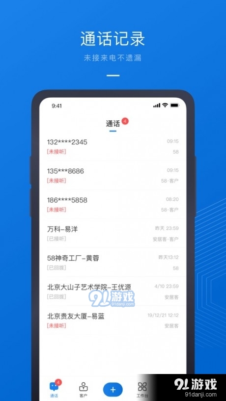 58商办通v1.1.9截图3
