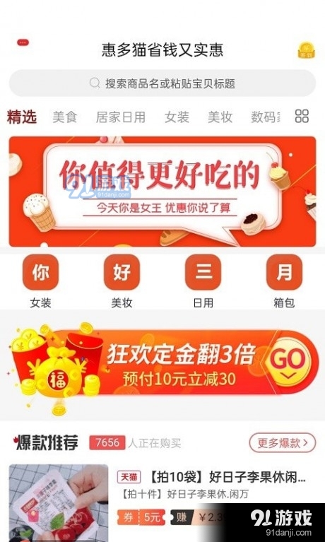 惠多猫v1.3.13截图1