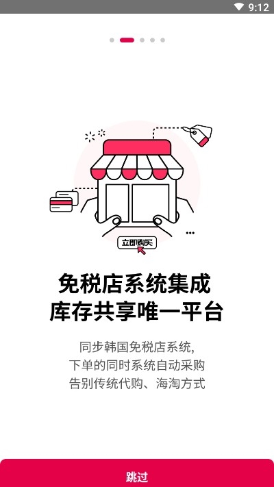 免税仓库v0.3.9截图5