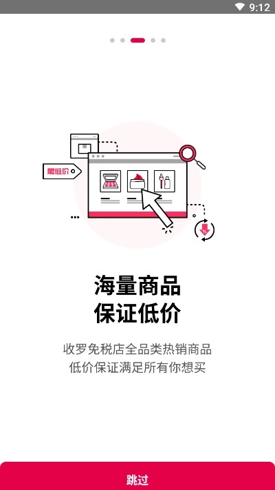 免税仓库v0.3.9截图4