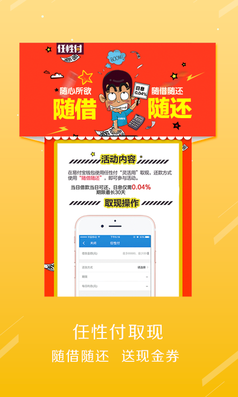 易付宝钱包appv6.5.7截图2