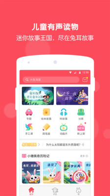 兔耳故事v1.6截图4