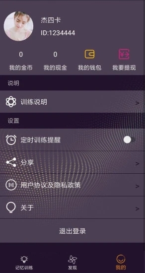 达人训练v1.8截图2