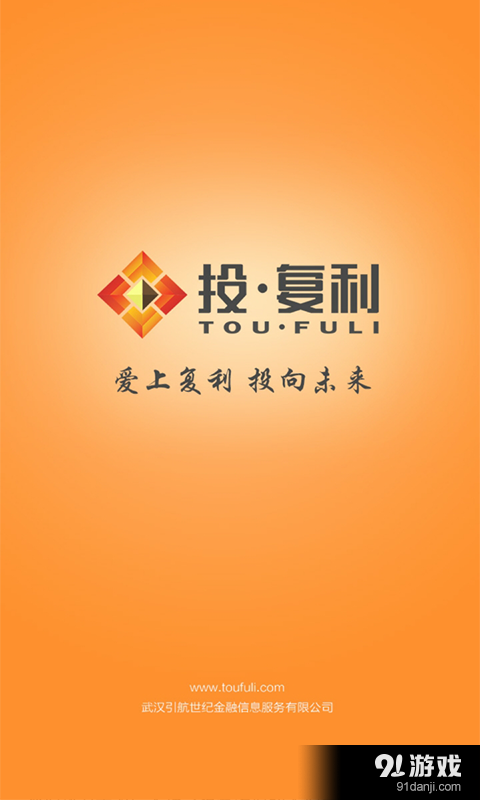 投复利理财v3.3.5截图2