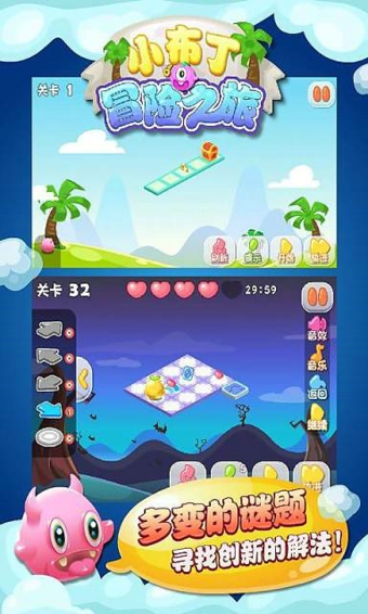 小布丁冒险之旅v1.9截图2