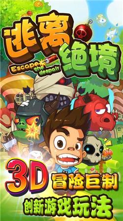 逃离绝境正式版v1.7截图3