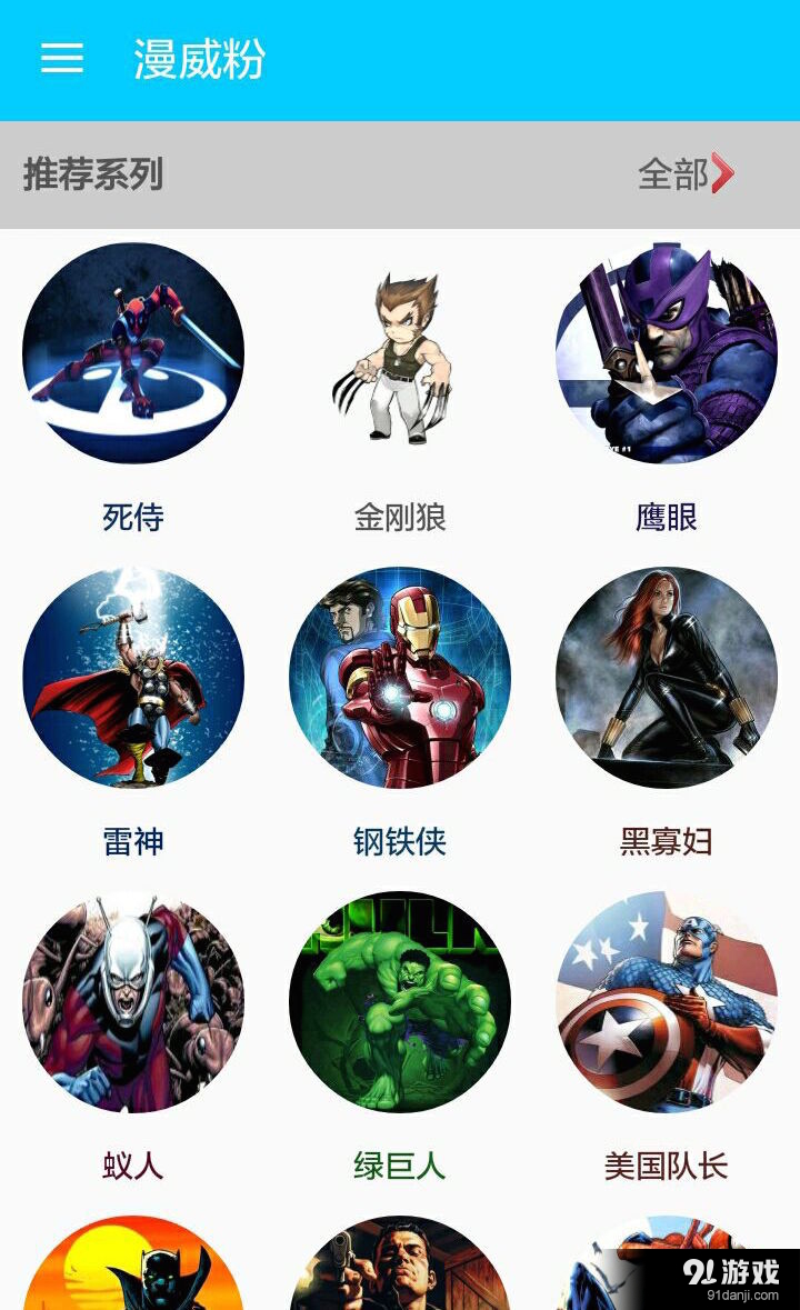 漫威粉v1.7.7截图1