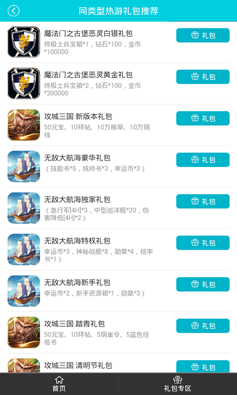 英雄无敌3礼包v1.4截图1