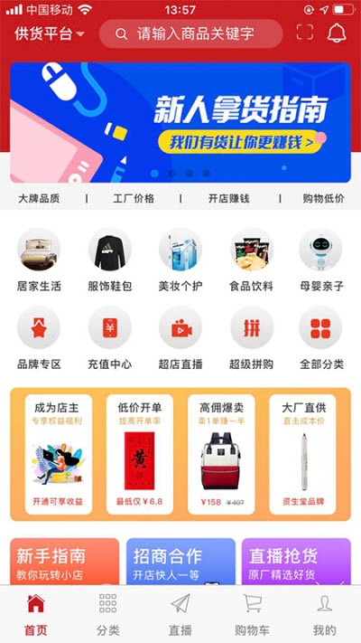 超级店主v2.10截图3