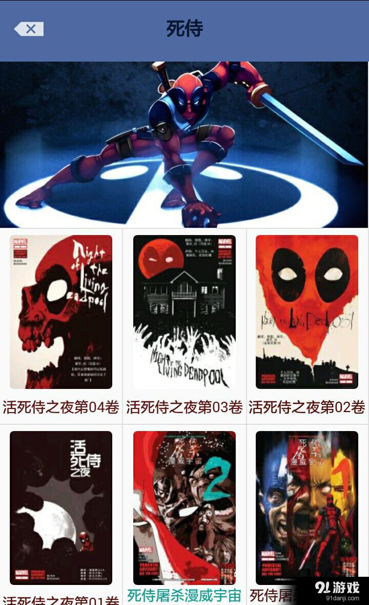 漫威粉v1.7.7截图3