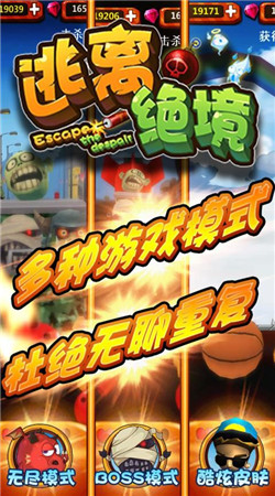 逃离绝境正式版v1.7截图4