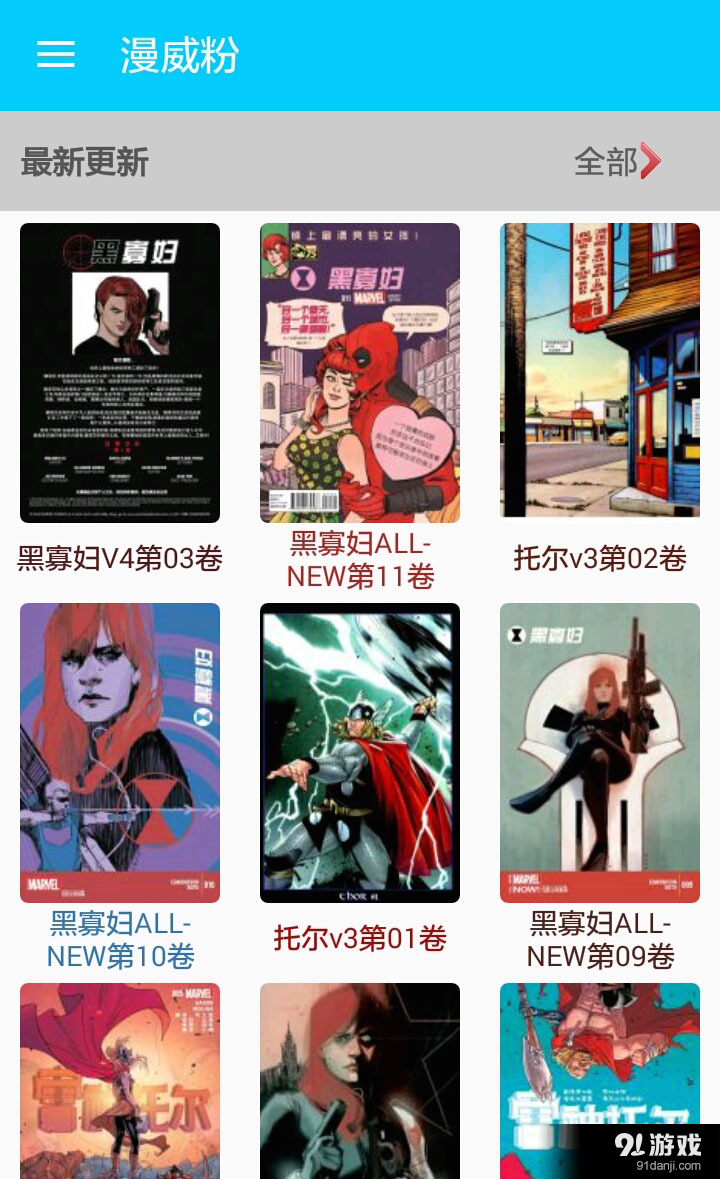 漫威粉v1.7.7截图2