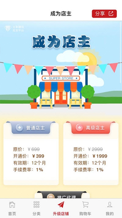 超级店主v2.10截图2