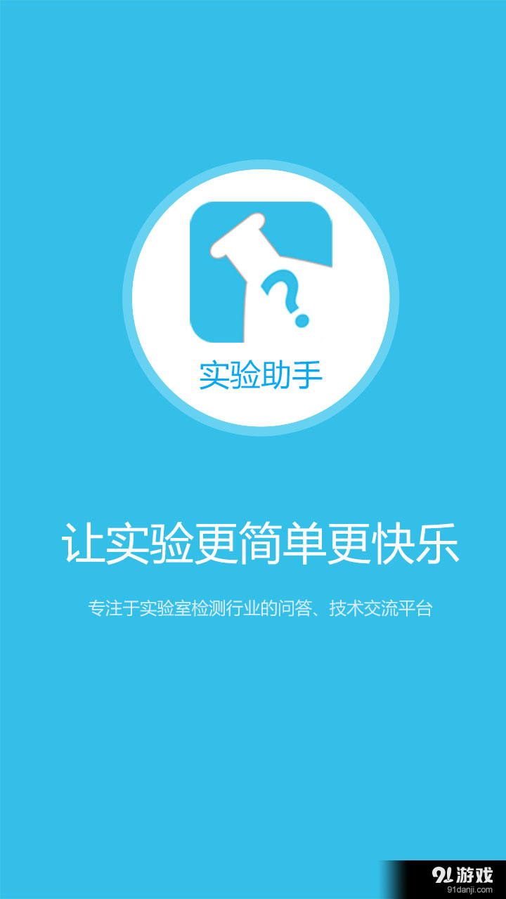 实验助手v1.11截图1