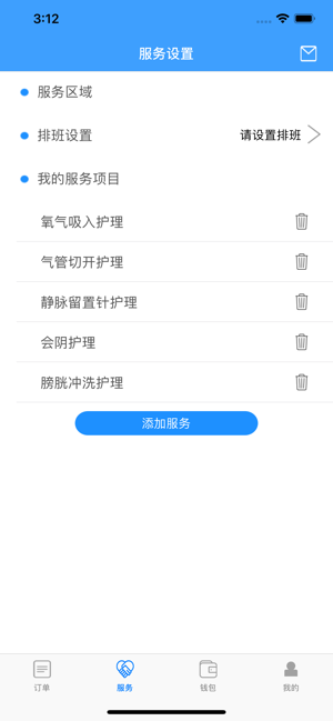 九州护士v1.11截图2