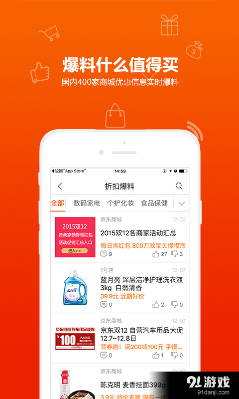 比购返利v4.9.8截图4