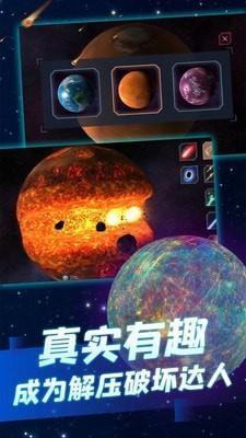 行星粉碎v1.15截图1