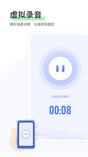 虚拟来电帮手v1.17截图1