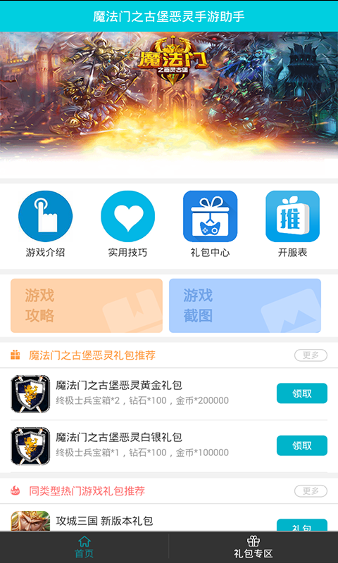 英雄无敌3礼包v1.4截图3