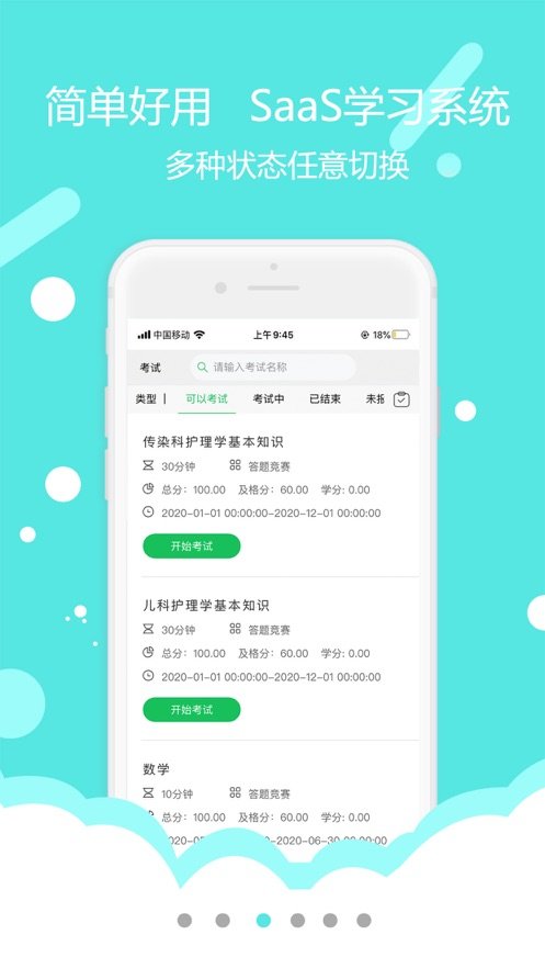 青谷学习v2.8截图2