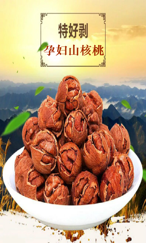 孕妇山核桃专卖v30.3.7截图1