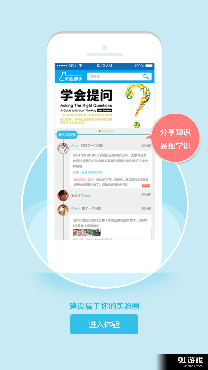 实验助手v1.11截图4